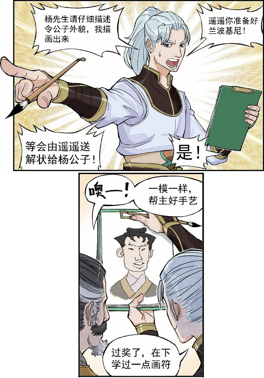 《大话江湖录》第八话 十万火急准考证 第14页