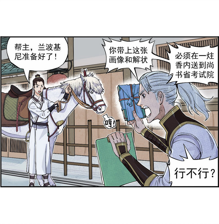 《大话江湖录》第八话 十万火急准考证 第15页