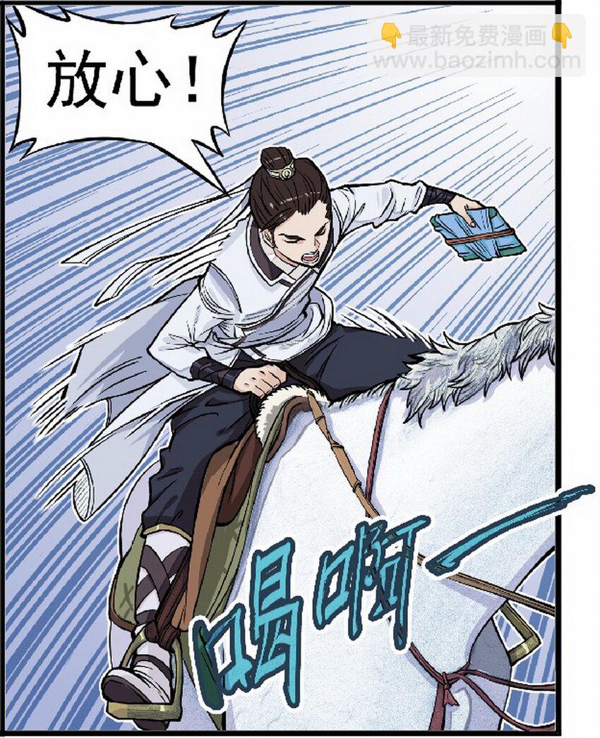 《大话江湖录》第八话 十万火急准考证 第16页