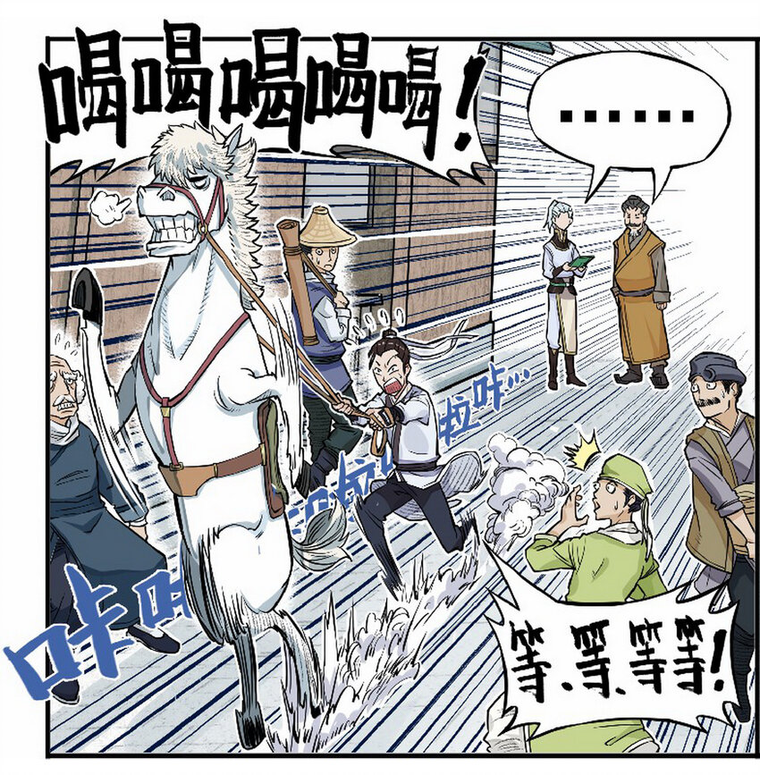 《大话江湖录》第八话 十万火急准考证 第18页