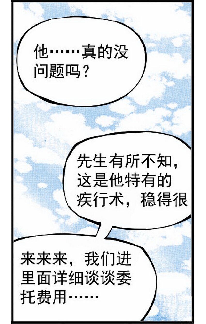 《大话江湖录》第八话 十万火急准考证 第20页