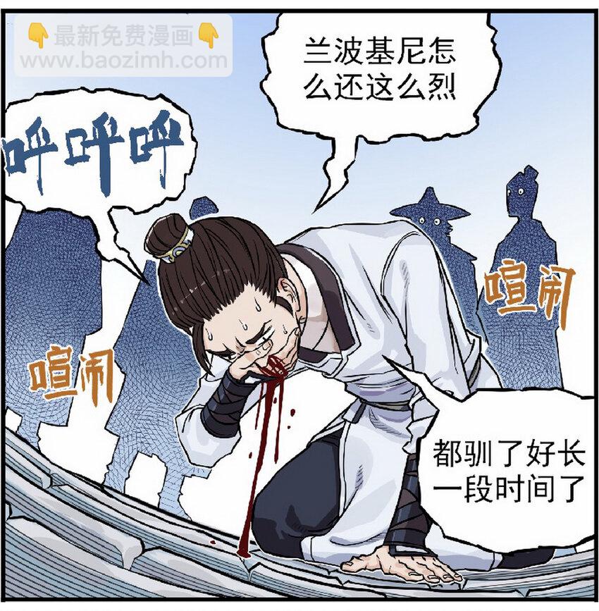 《大话江湖录》第八话 十万火急准考证 第24页
