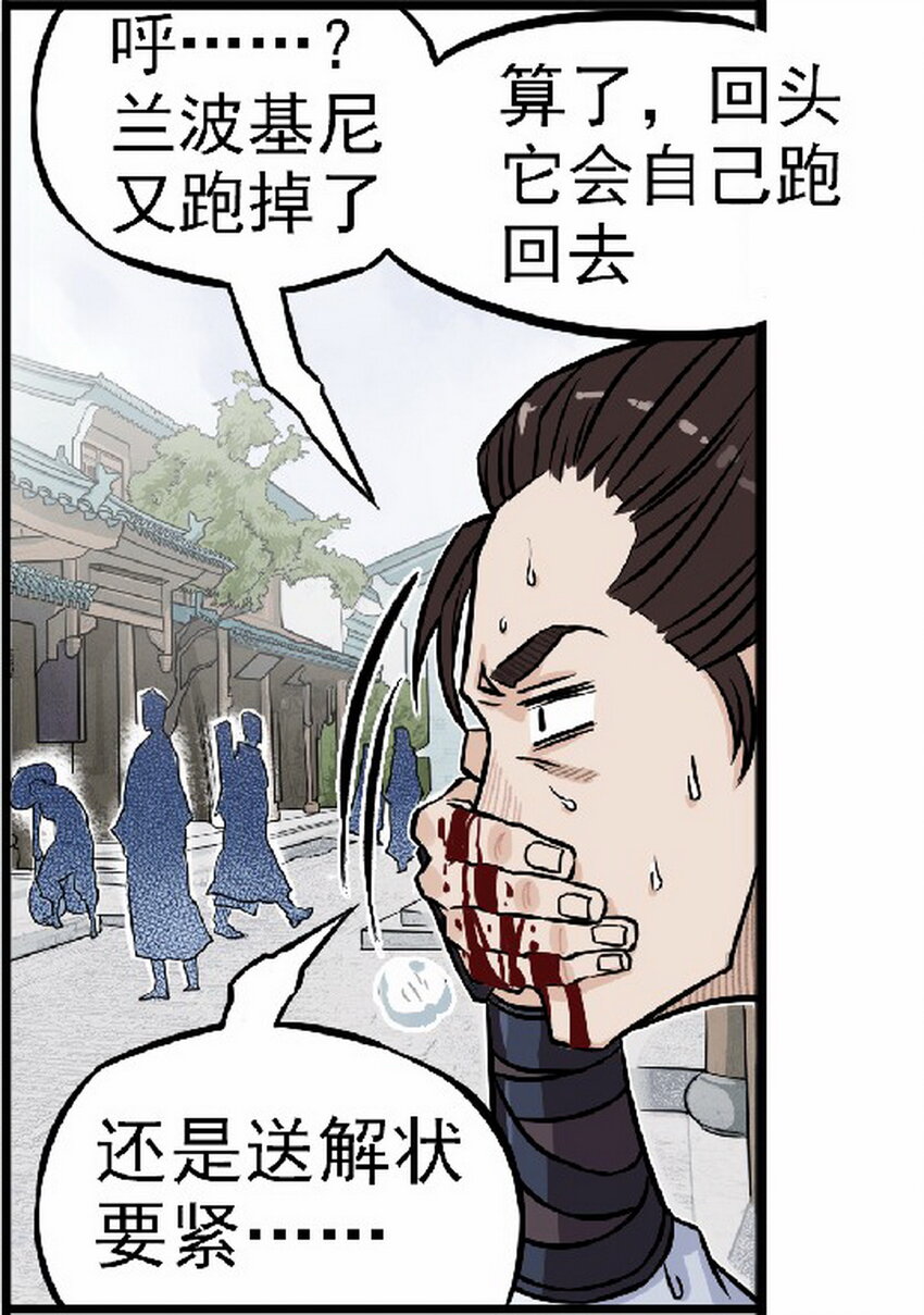 《大话江湖录》第八话 十万火急准考证 第25页