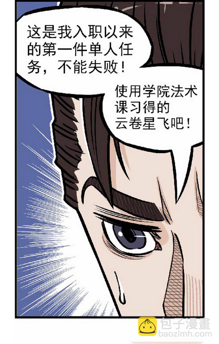 《大话江湖录》第八话 十万火急准考证 第26页