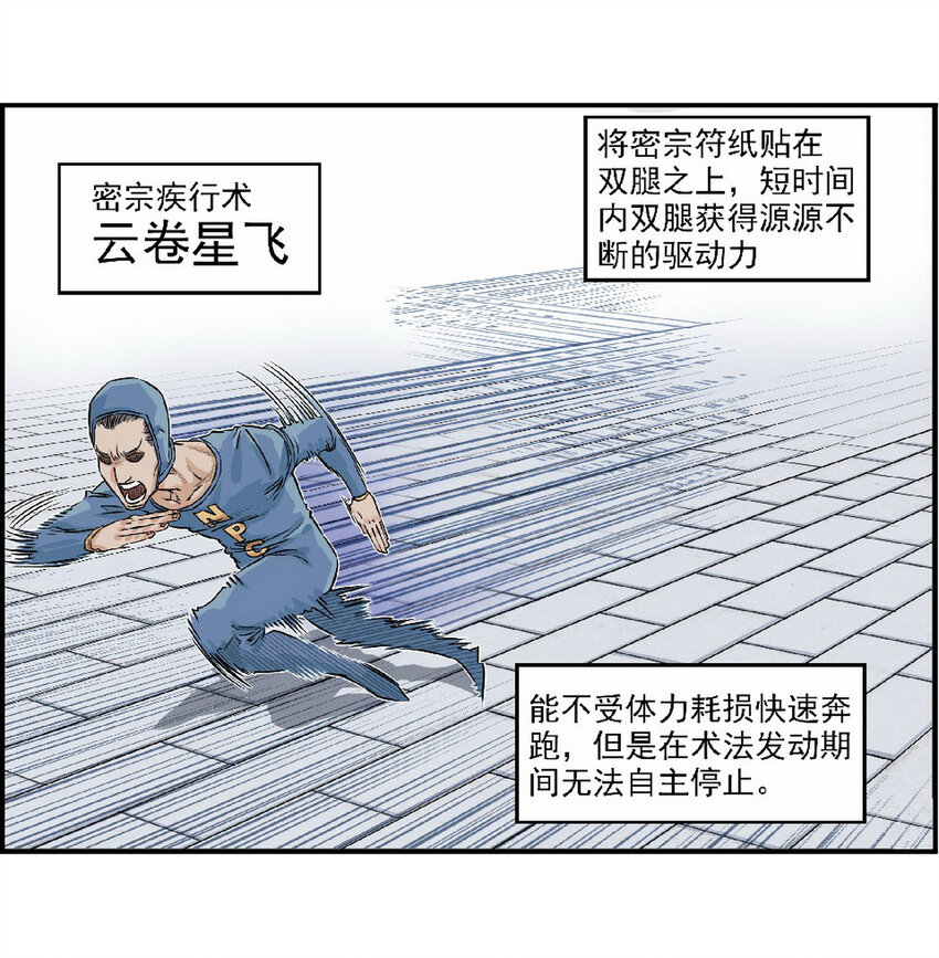《大话江湖录》第八话 十万火急准考证 第27页