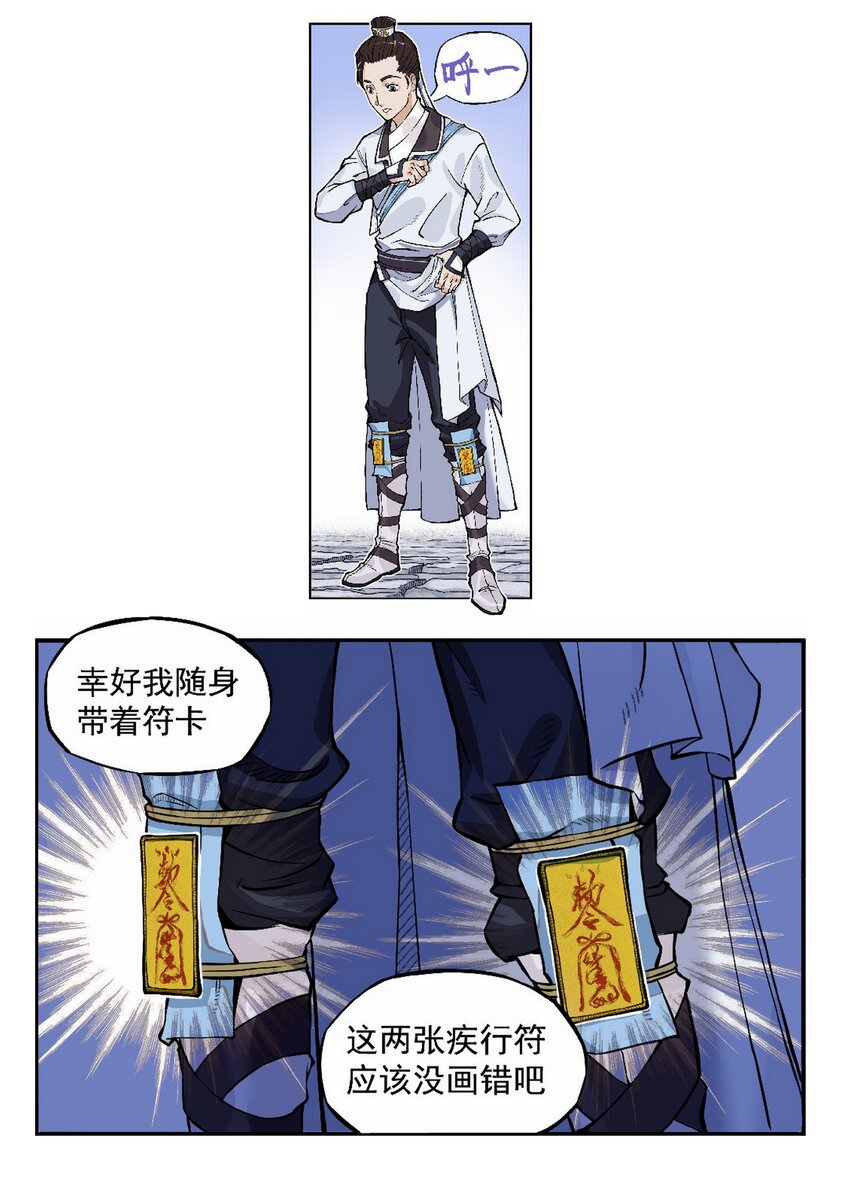 《大话江湖录》第八话 十万火急准考证 第28页