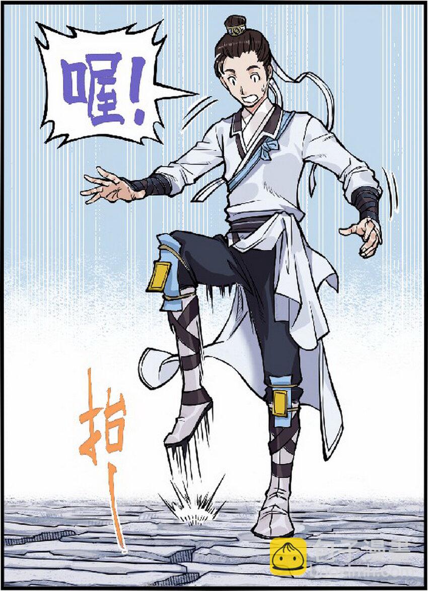 《大话江湖录》第八话 十万火急准考证 第29页