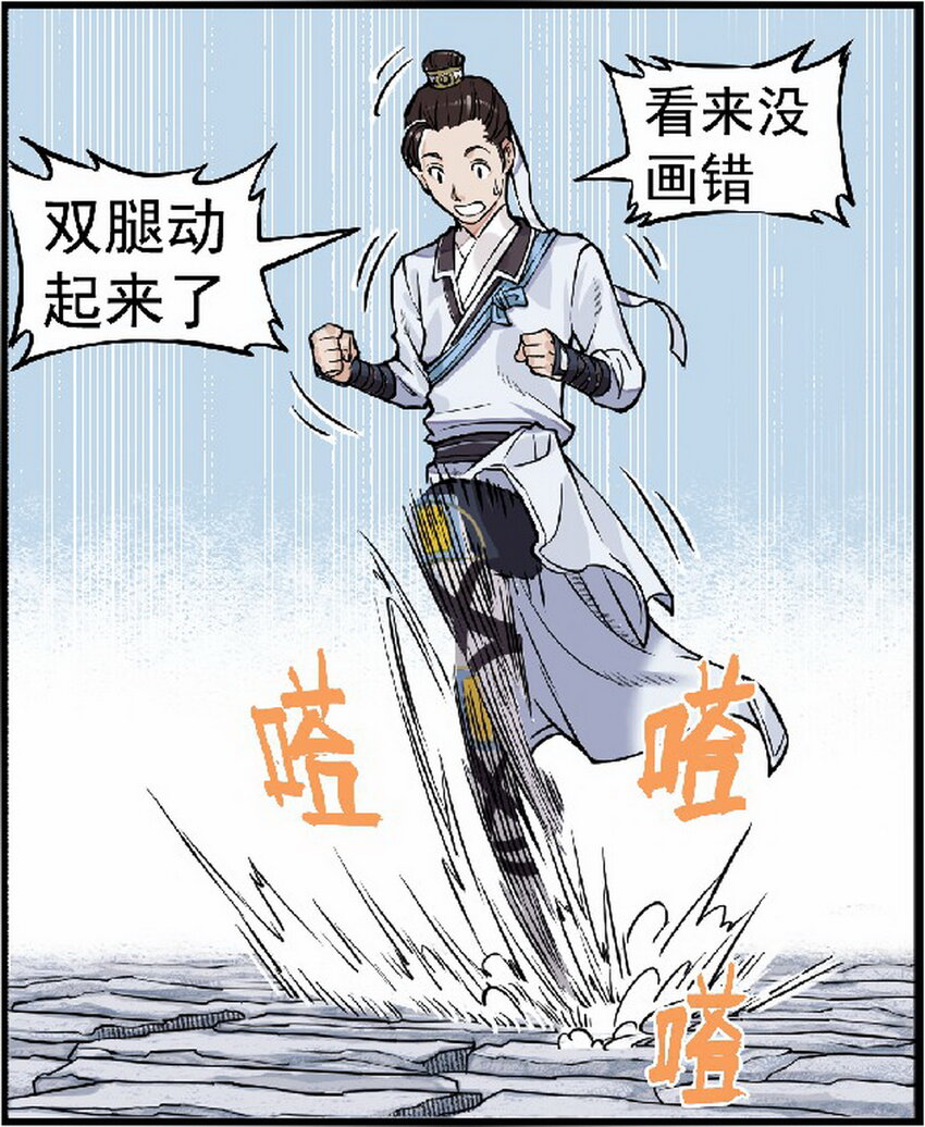 《大话江湖录》第八话 十万火急准考证 第30页