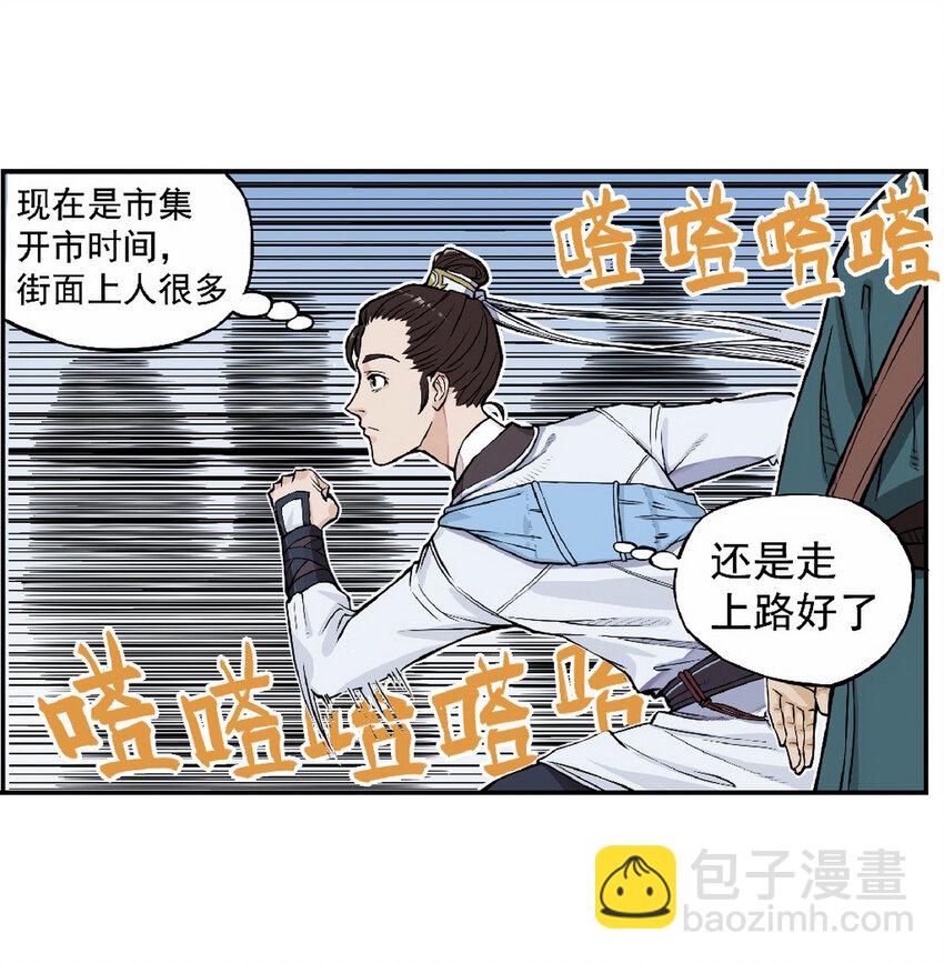 《大话江湖录》第八话 十万火急准考证 第32页