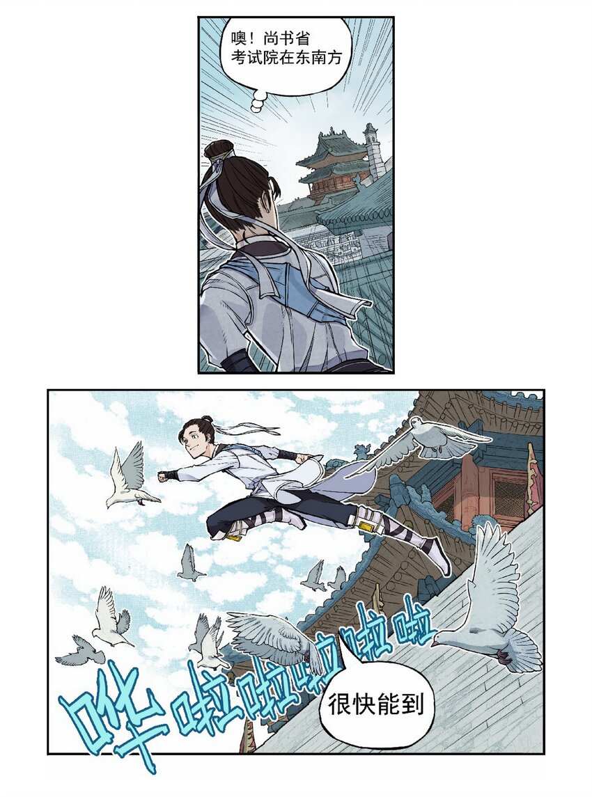 《大话江湖录》第八话 十万火急准考证 第36页