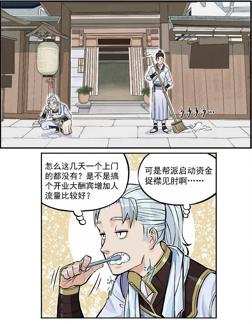 《大话江湖录》第八话 十万火急准考证 第3页