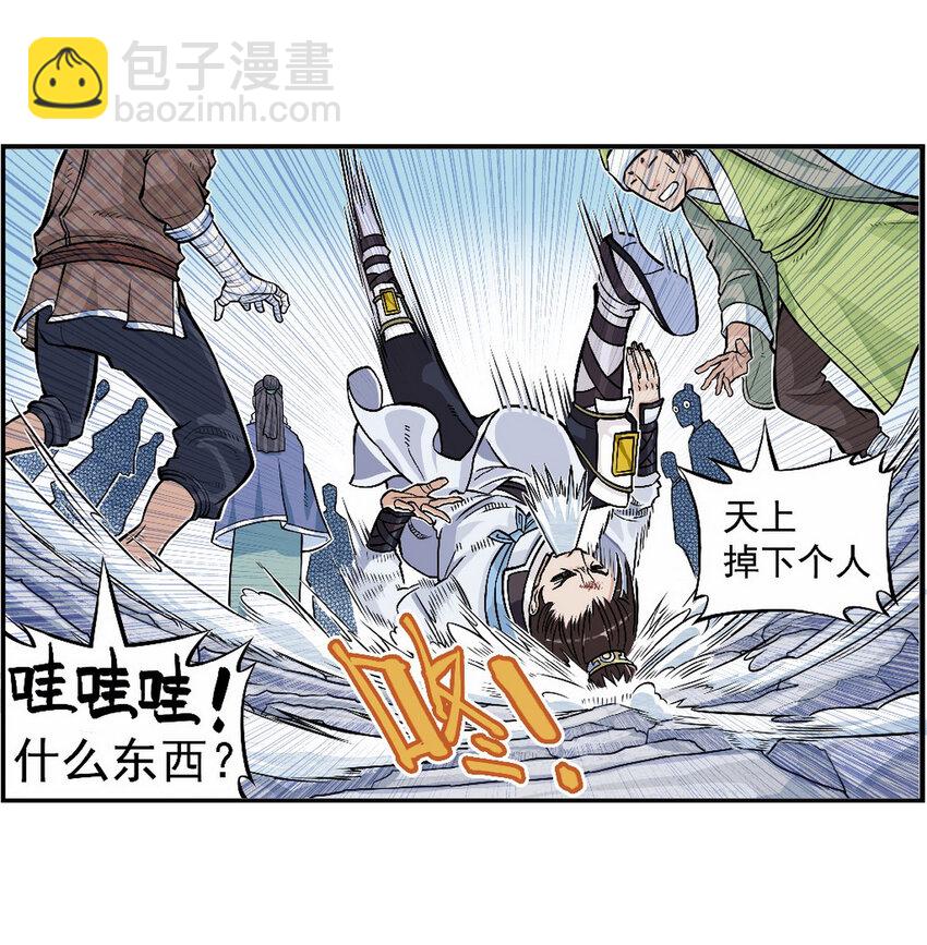 《大话江湖录》第八话 十万火急准考证 第44页