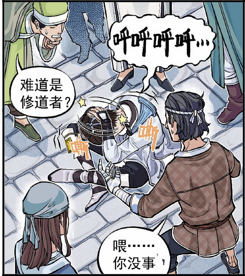 《大话江湖录》第八话 十万火急准考证 第45页