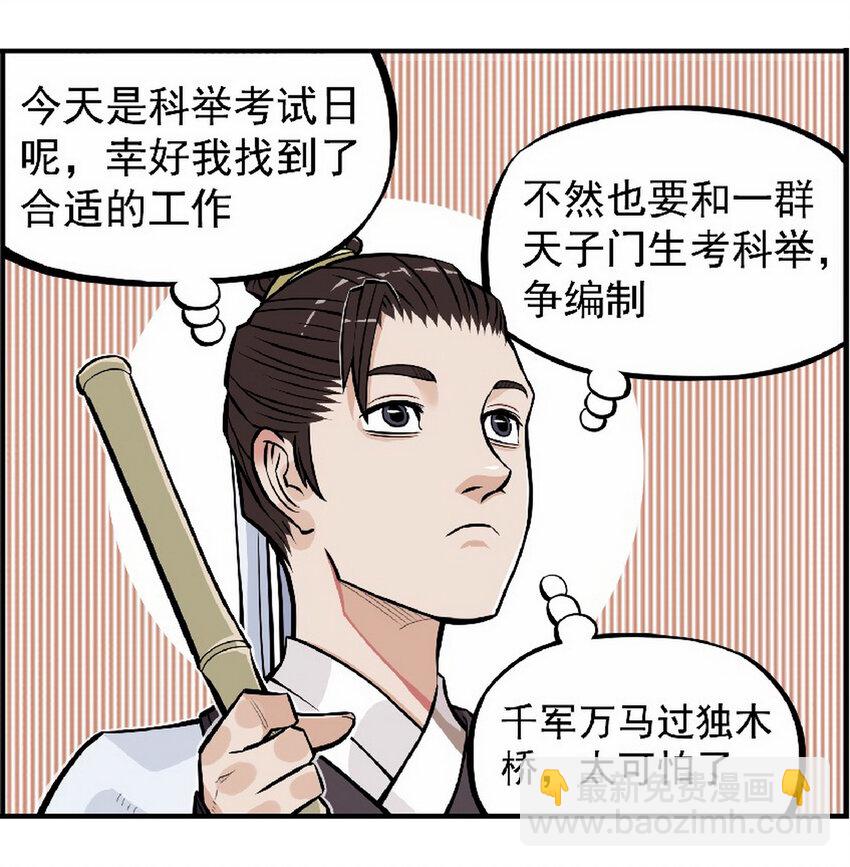 《大话江湖录》第八话 十万火急准考证 第4页