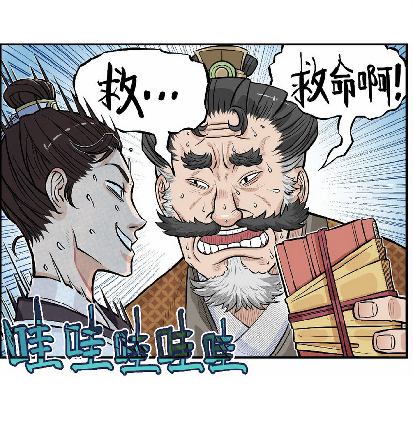 《大话江湖录》第八话 十万火急准考证 第6页