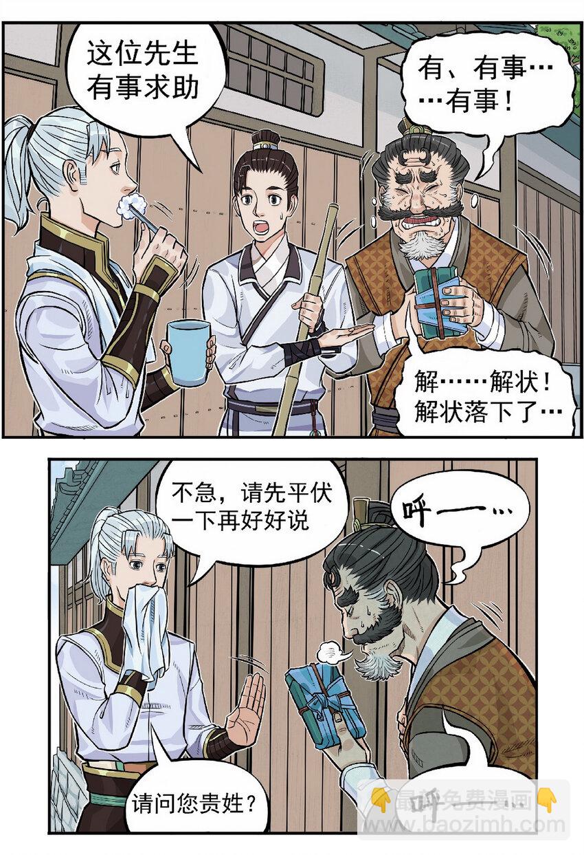 《大话江湖录》第八话 十万火急准考证 第8页