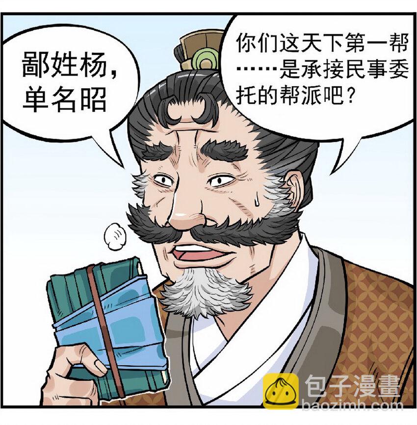 《大话江湖录》第八话 十万火急准考证 第9页