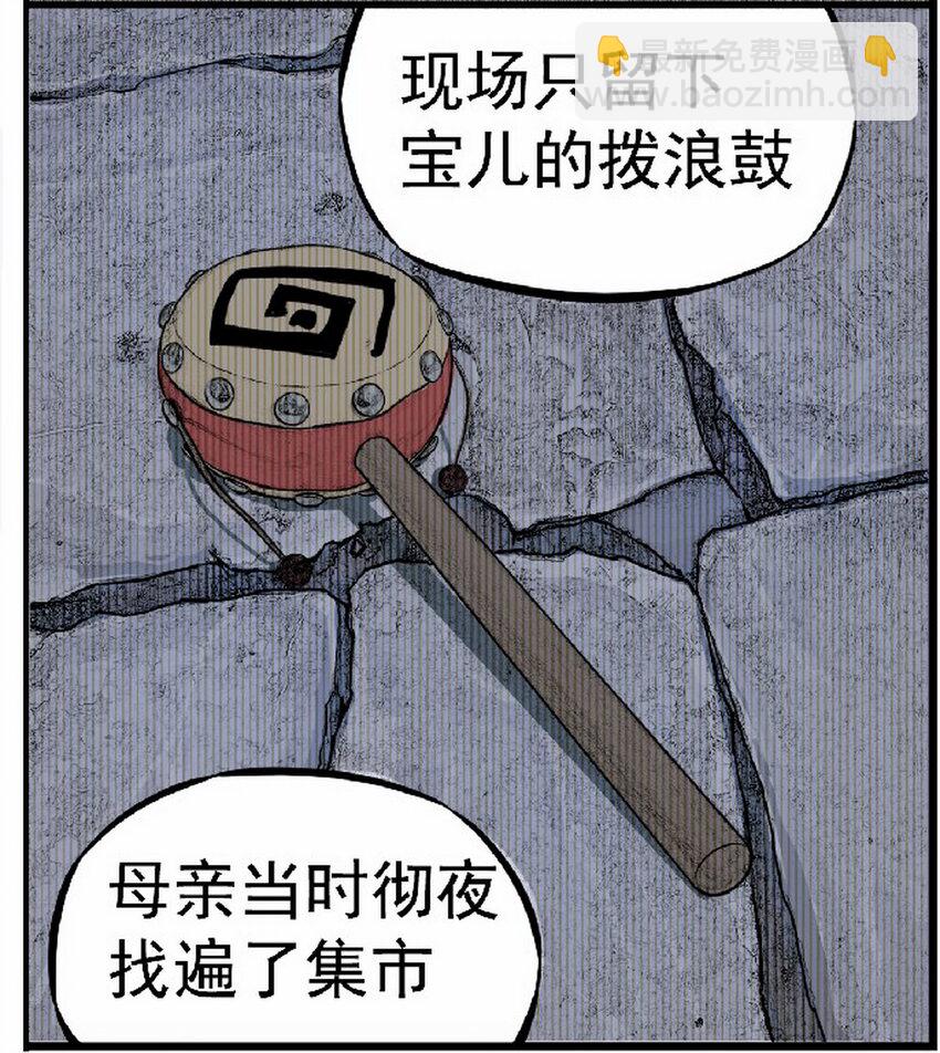 《大话江湖录》第七话 飞机再大都不如敞篷跑车！ 第10页