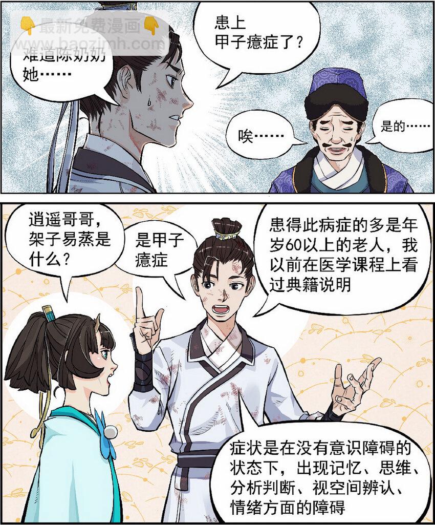 《大话江湖录》第七话 飞机再大都不如敞篷跑车！ 第16页