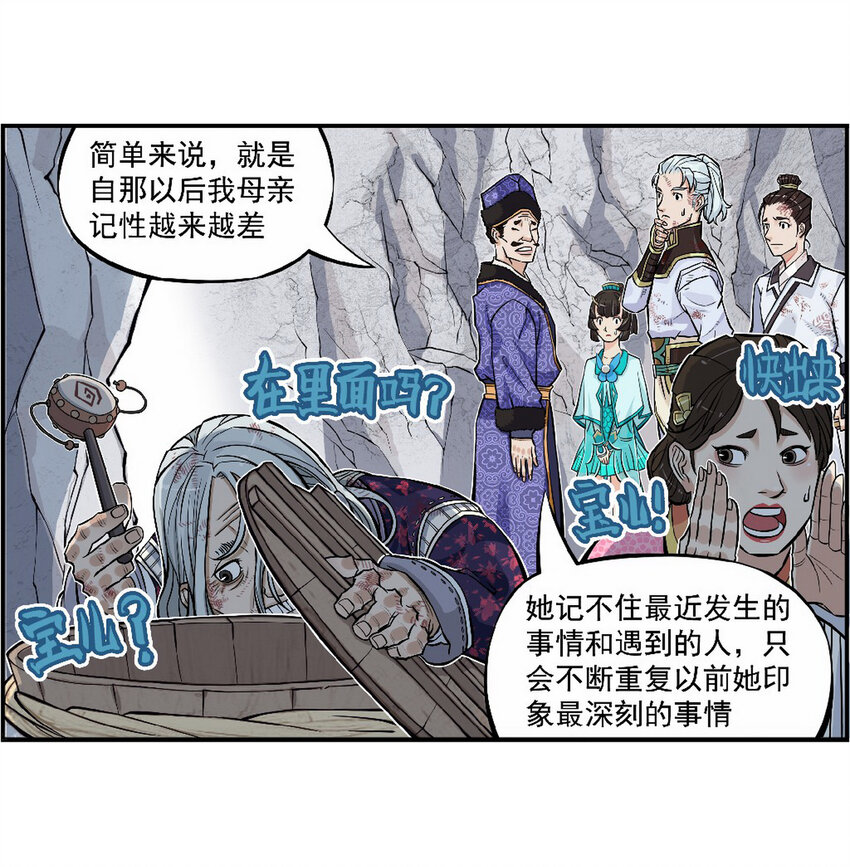 《大话江湖录》第七话 飞机再大都不如敞篷跑车！ 第18页