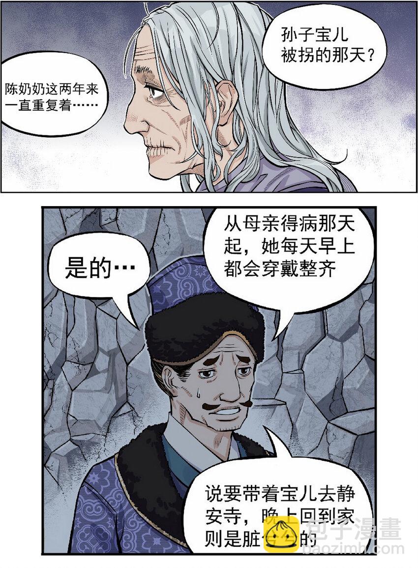 《大话江湖录》第七话 飞机再大都不如敞篷跑车！ 第20页
