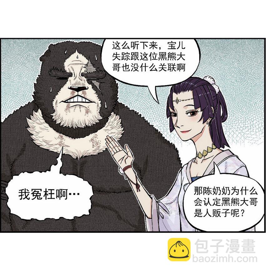 《大话江湖录》第七话 飞机再大都不如敞篷跑车！ 第23页