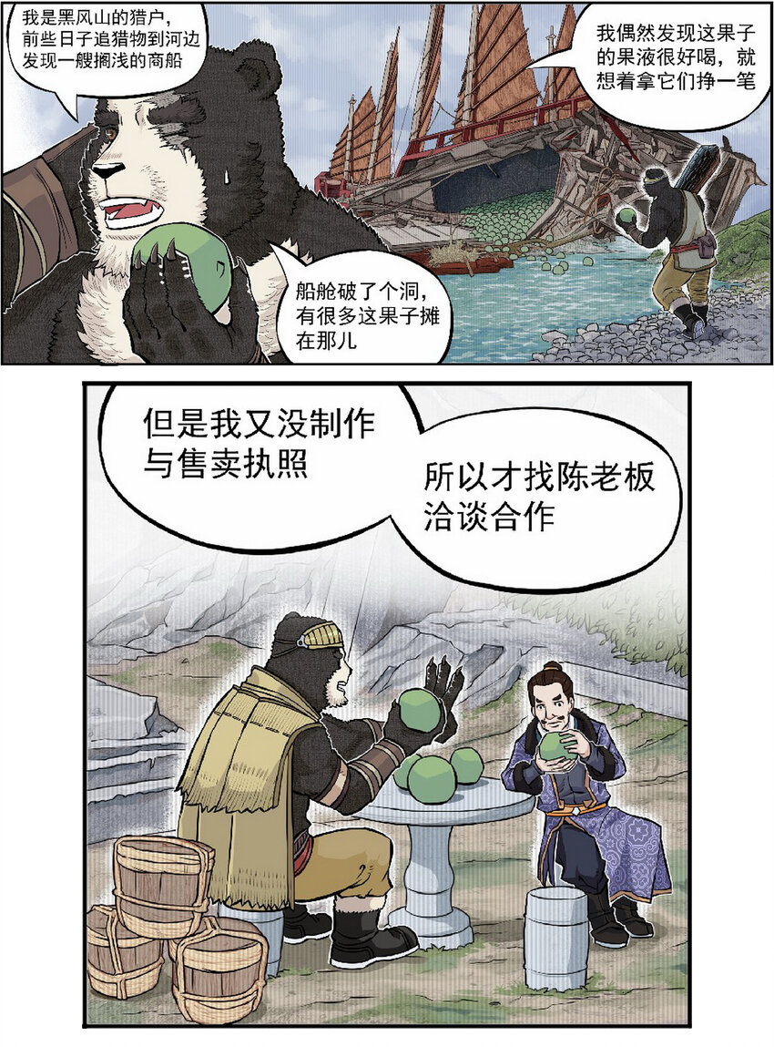 《大话江湖录》第七话 飞机再大都不如敞篷跑车！ 第24页