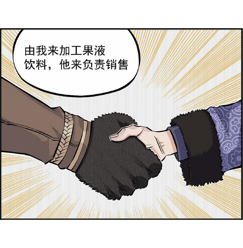 《大话江湖录》第七话 飞机再大都不如敞篷跑车！ 第25页