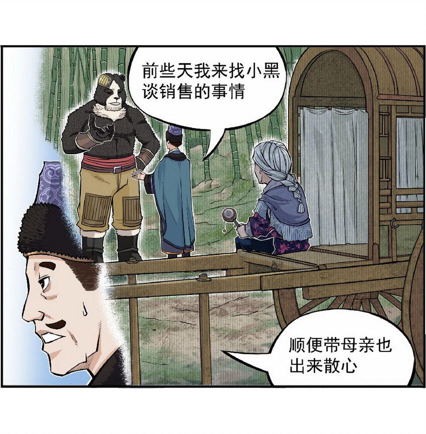 《大话江湖录》第七话 飞机再大都不如敞篷跑车！ 第26页