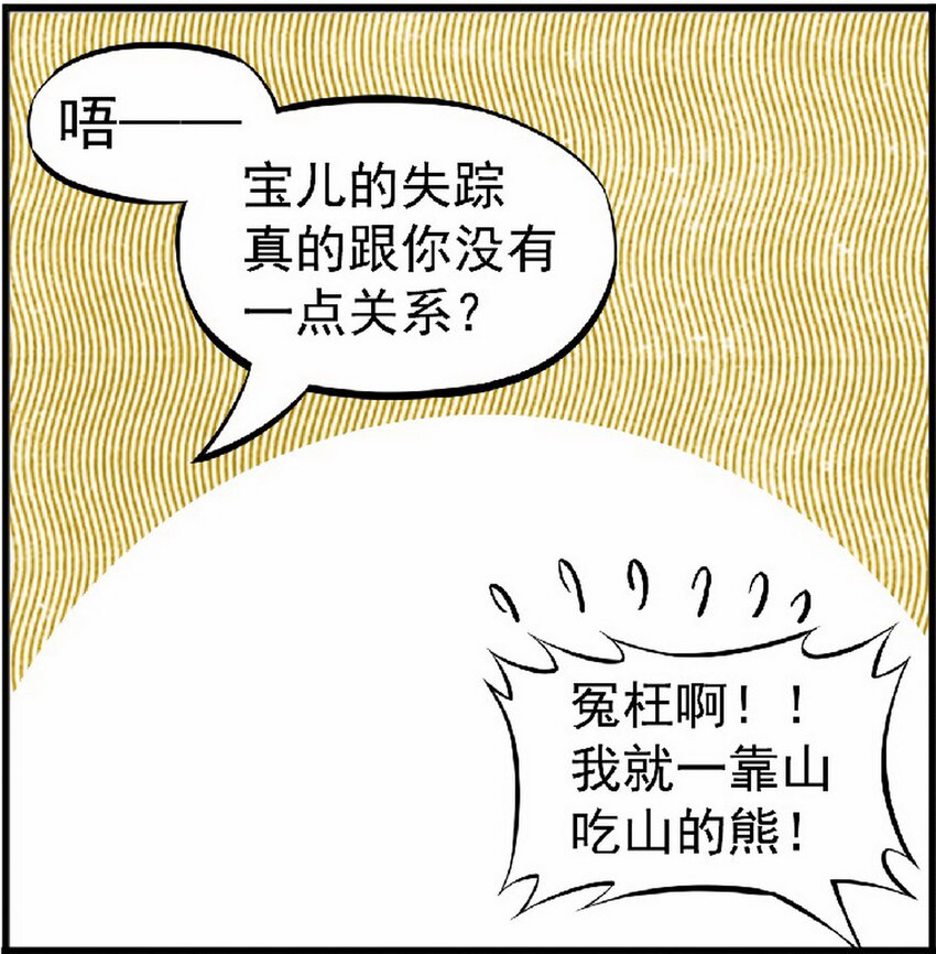 《大话江湖录》第七话 飞机再大都不如敞篷跑车！ 第27页