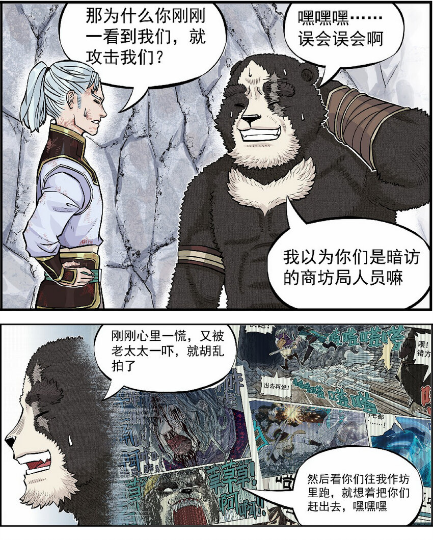 《大话江湖录》第七话 飞机再大都不如敞篷跑车！ 第28页