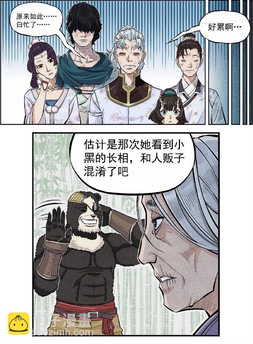 《大话江湖录》第七话 飞机再大都不如敞篷跑车！ 第29页