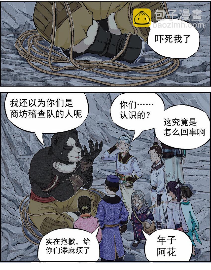 《大话江湖录》第七话 飞机再大都不如敞篷跑车！ 第2页