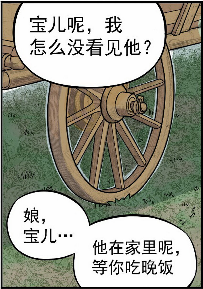《大话江湖录》第七话 飞机再大都不如敞篷跑车！ 第30页