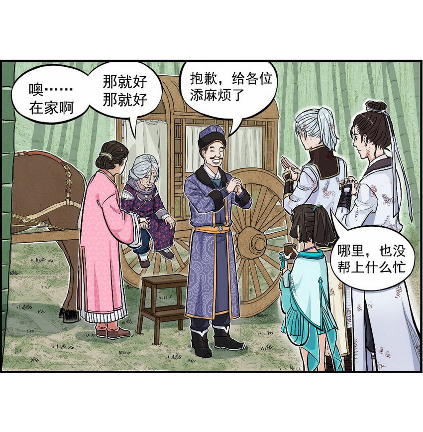 《大话江湖录》第七话 飞机再大都不如敞篷跑车！ 第31页