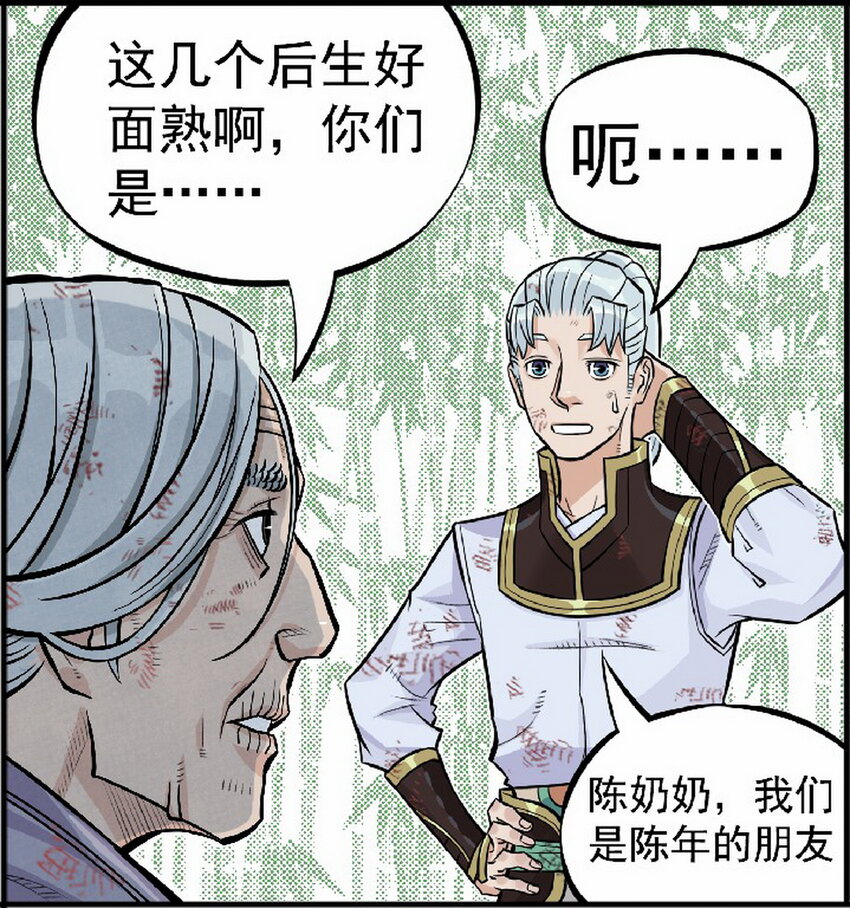 《大话江湖录》第七话 飞机再大都不如敞篷跑车！ 第32页