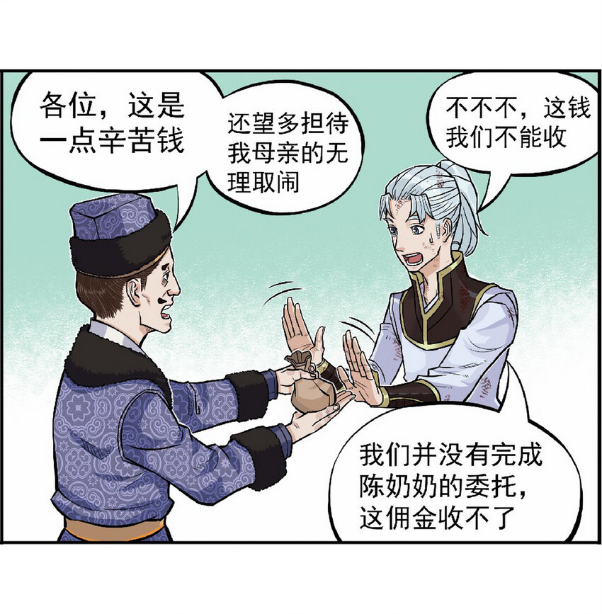 《大话江湖录》第七话 飞机再大都不如敞篷跑车！ 第33页