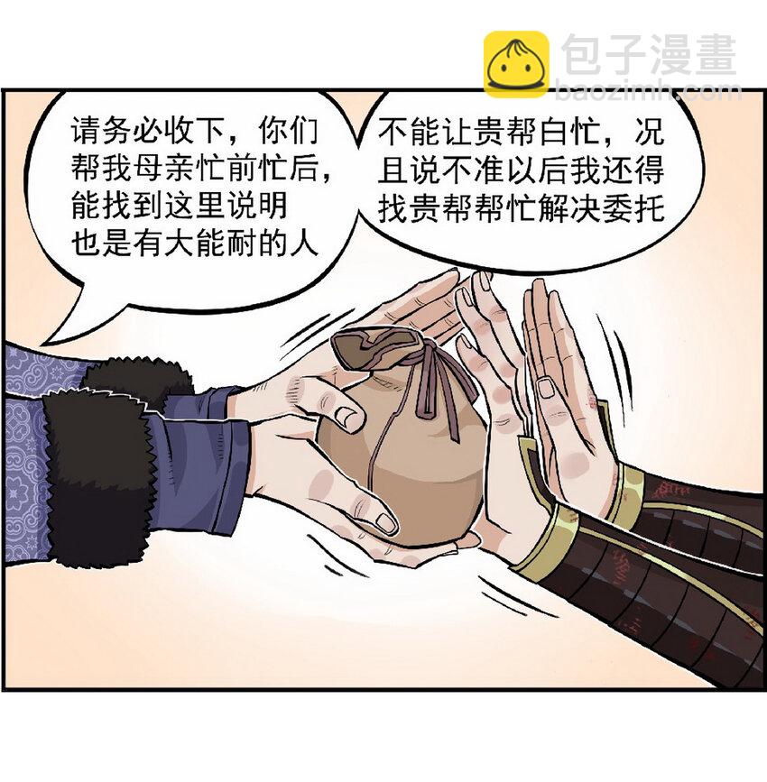 《大话江湖录》第七话 飞机再大都不如敞篷跑车！ 第34页