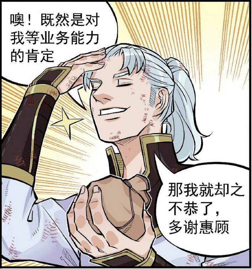 《大话江湖录》第七话 飞机再大都不如敞篷跑车！ 第35页