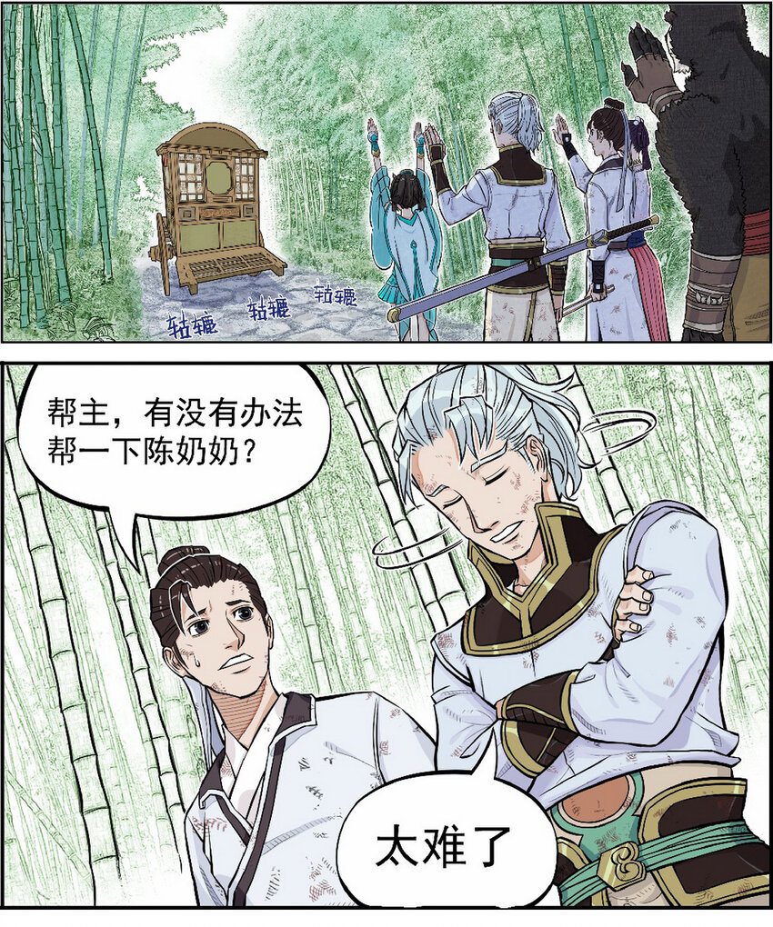 《大话江湖录》第七话 飞机再大都不如敞篷跑车！ 第36页