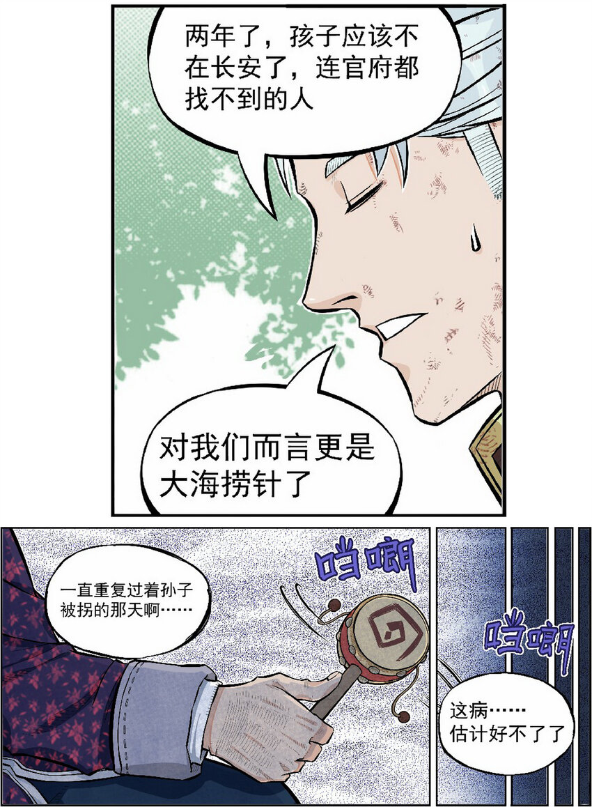 《大话江湖录》第七话 飞机再大都不如敞篷跑车！ 第37页
