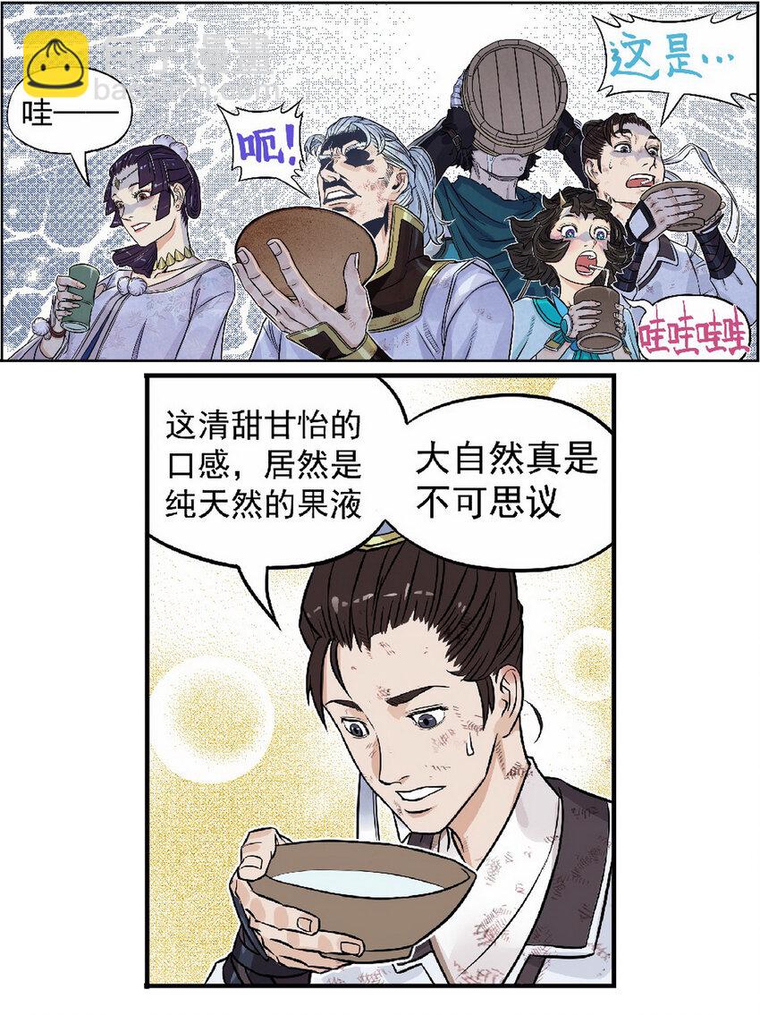 《大话江湖录》第七话 飞机再大都不如敞篷跑车！ 第38页