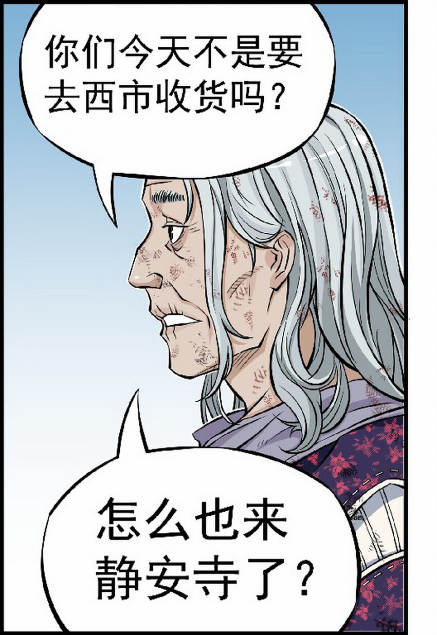 《大话江湖录》第七话 飞机再大都不如敞篷跑车！ 第3页