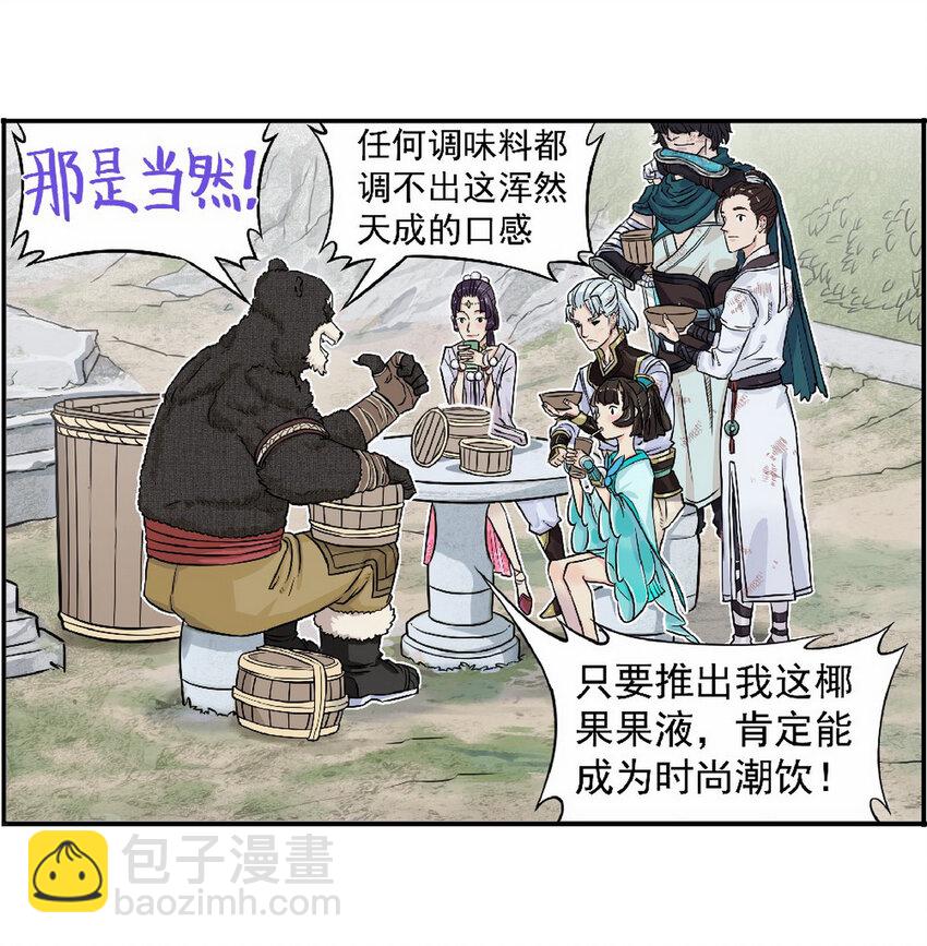 《大话江湖录》第七话 飞机再大都不如敞篷跑车！ 第41页