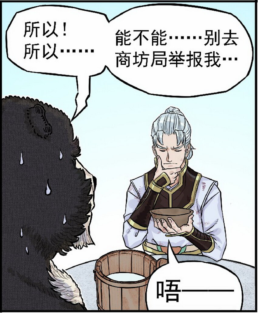 《大话江湖录》第七话 飞机再大都不如敞篷跑车！ 第42页