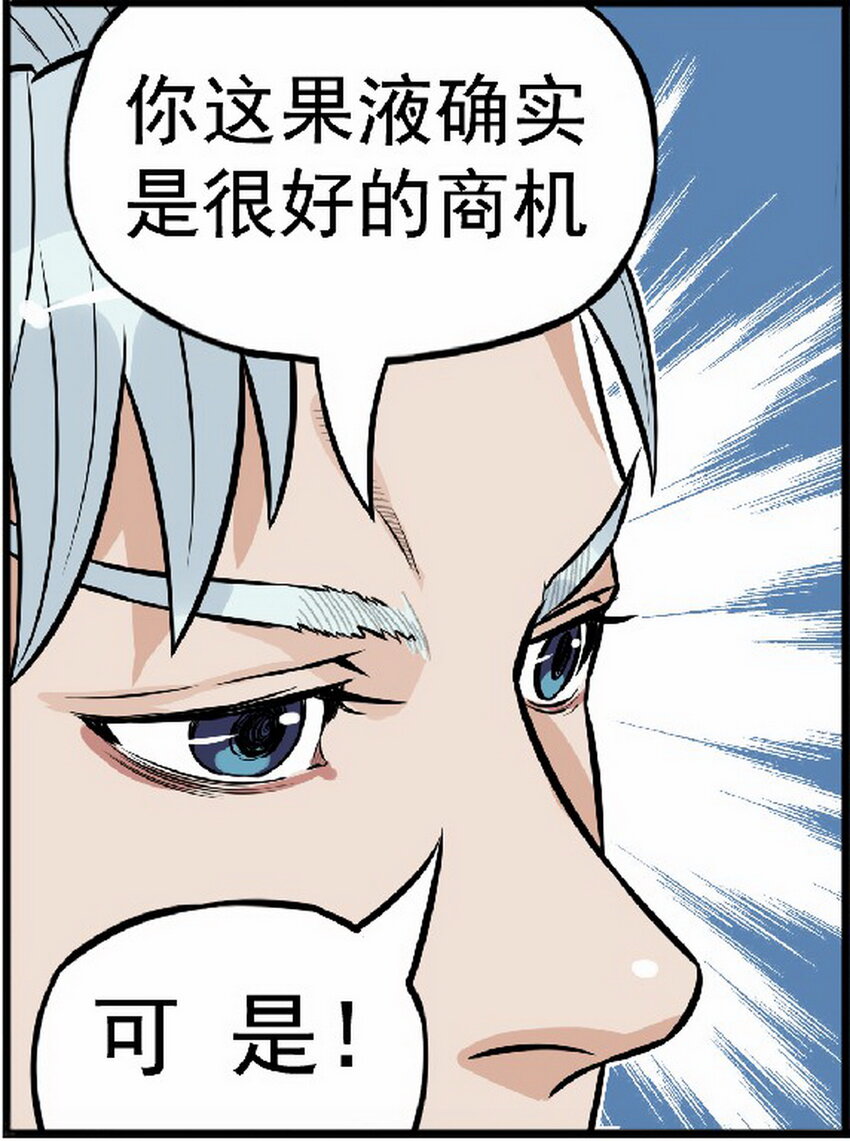 《大话江湖录》第七话 飞机再大都不如敞篷跑车！ 第45页