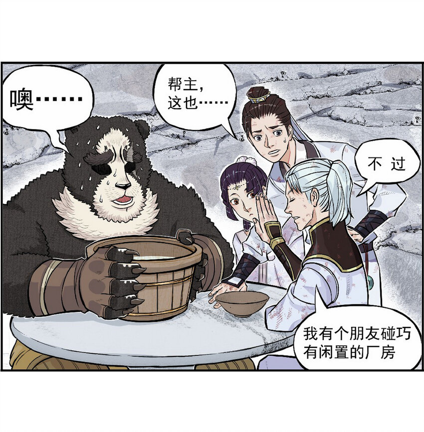 《大话江湖录》第七话 飞机再大都不如敞篷跑车！ 第47页