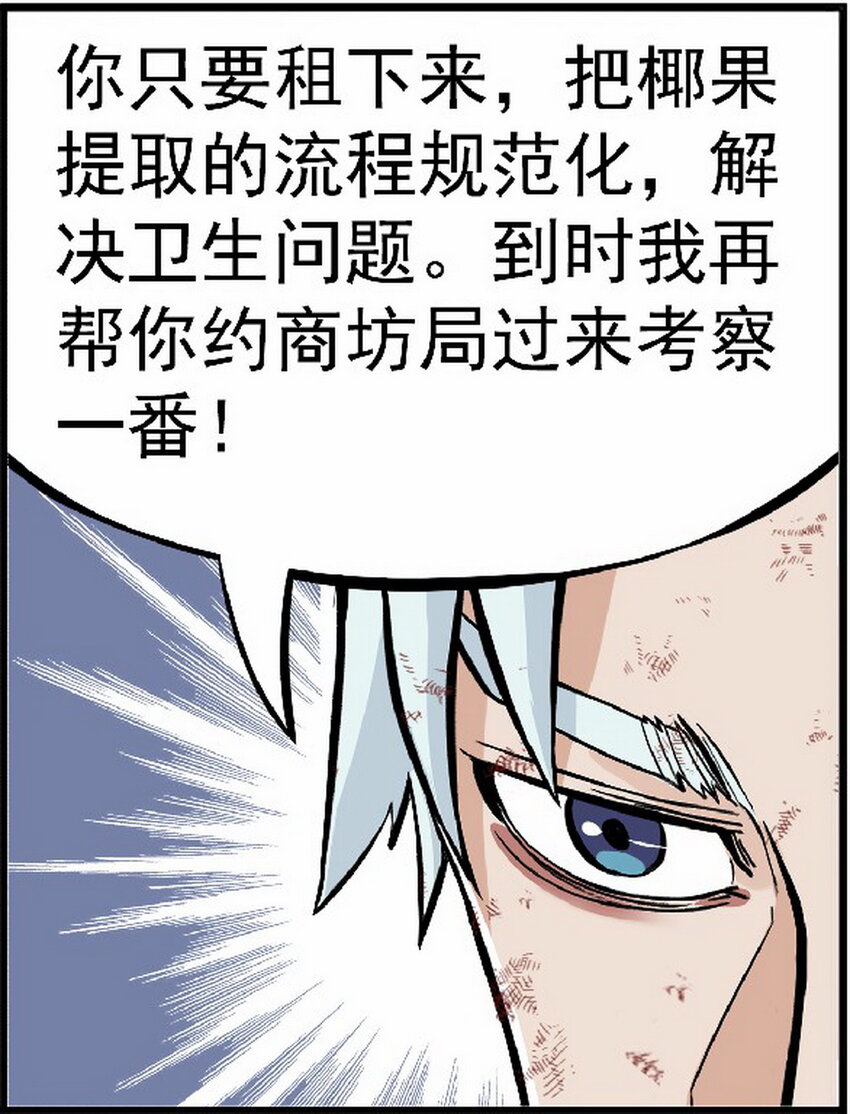 《大话江湖录》第七话 飞机再大都不如敞篷跑车！ 第48页