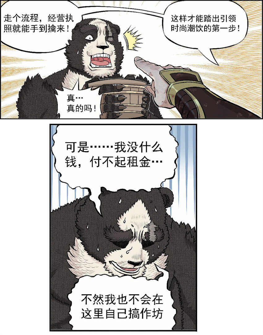 《大话江湖录》第七话 飞机再大都不如敞篷跑车！ 第49页