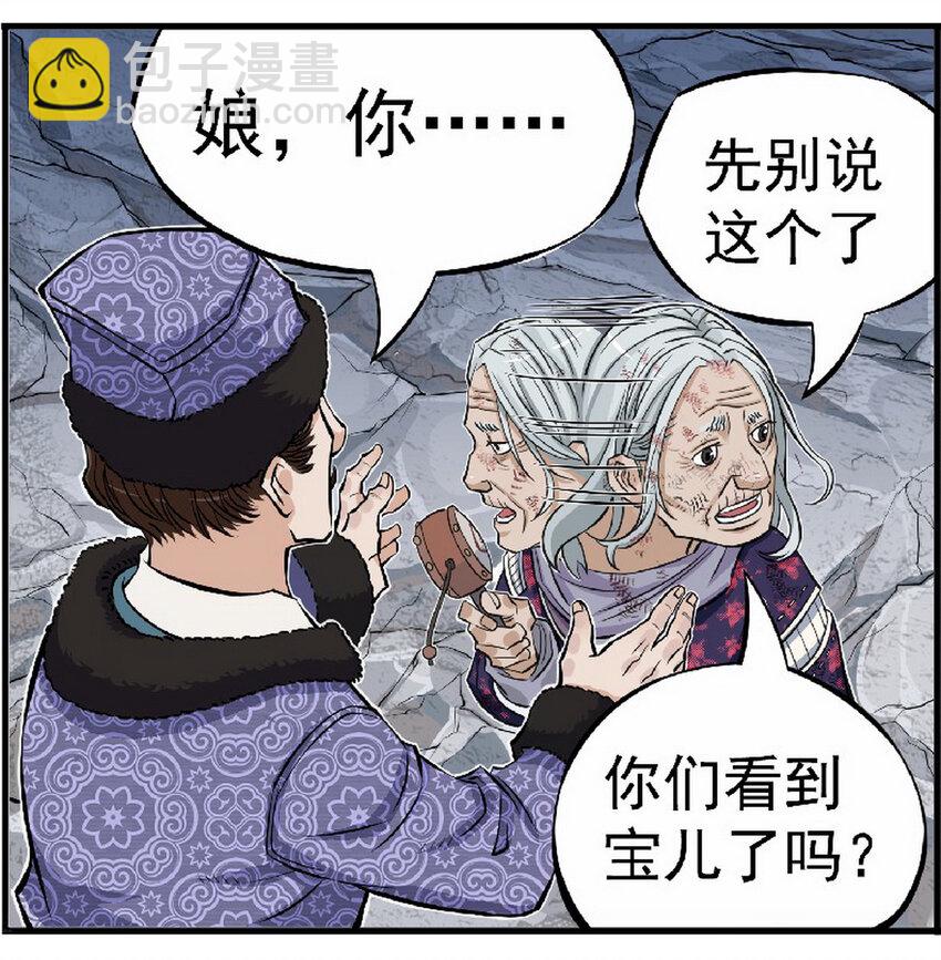 《大话江湖录》第七话 飞机再大都不如敞篷跑车！ 第4页
